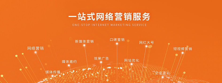 网络营销