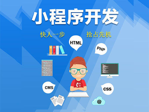 小程序开发