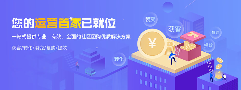 新零售社交系统，分销系统，电商直播系统，小程序商城，代理城系统，代理管理系统，社区团购小程序