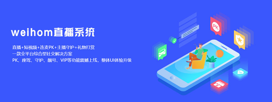 新零售社交系统，分销系统，电商直播系统，小程序商城，代理城系统，代理管理系统，社区团购小程序