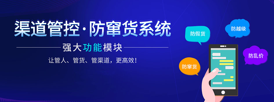 代理管理平台系统：　代理企业为什么要用代理管理系统?